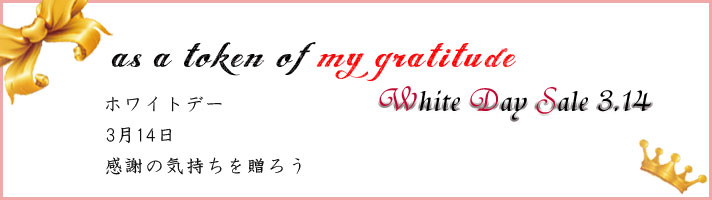 �z���C�g�f�[�Z�[��